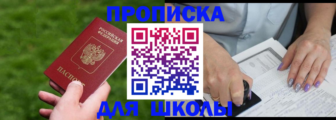 прописка 2025 в Воркуте