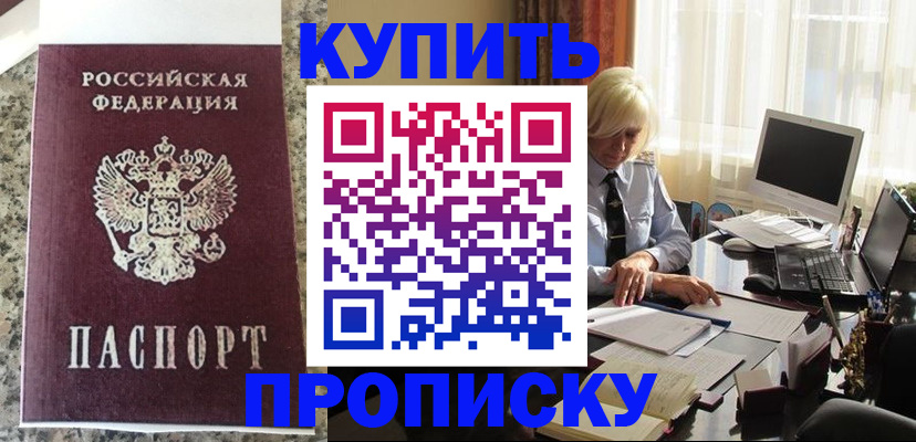 прописка ребенка в Воркуте